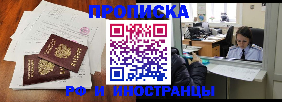 временная регистрация в квартире в Арсеньеве